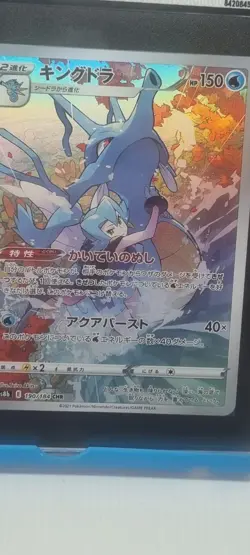 SGC 9.5 Kingdra 190/184 FULL ART VMAX CLIMAX Japanese POKEMON GRADED CARD MINT - Image 2