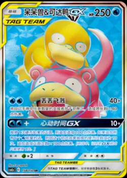 Pokemon S-Chinese Card Sun Moon CSM2aC-158 SR Slowpoke Psyduck-GX NM Holo - Image 1