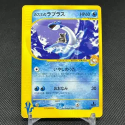 Misty's Lapras 057/141 VS Series 1st Ed 2001 HP60 Japanese Pokemon Card #2202 - Image 1