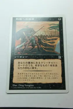 MTG Return to Battle x1- Japanese-Portal Three Kingdoms-Lightly Played - Image 1