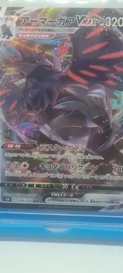 Beckett 9 Pokemon Mint Japanese Corviknight VMAX (056/070) Rapid Strike Master - Image 2