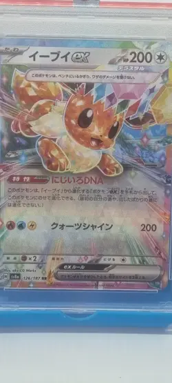 PSA 9 Eevee ex 126/187 Pokemon 2024 SV8a Japanese Terastal Festival Double Rare - Image 2