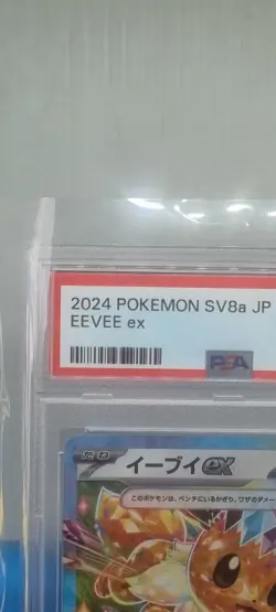 PSA 9 Eevee ex 126/187 Pokemon 2024 SV8a Japanese Terastal Festival Double Rare - Image 3