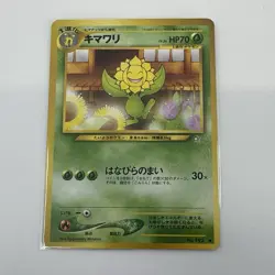 Sunflora Gold, Silver, to a New World Regular Japanese Pokemon TCG LP - Image 1