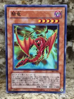 Kiryu Japanese YuGiOh OCG Series 3 Advent of Union #302-009 2002 - Image 1