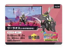 Pokemon Card - (NM) Single Strike Urshifu 10/24 - Shiny Star V Japanese Promo - Image 1