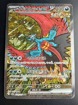 Roaring Moon Ex SAR 218/187 Terastal Festival SV8a Japanese Pokemon Card NM #2 - Image 1