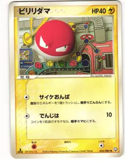 2004 PL Pokemon Voltorb 035/084 Rocket Gang ex Japanese - Image 2