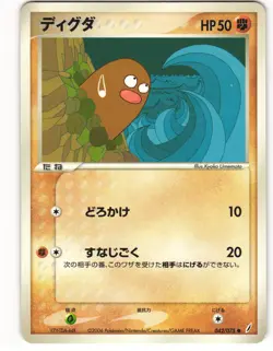 2006 PL Pokemon Diglett 042/075 Miracle Crystal ex Japanese - Image 2