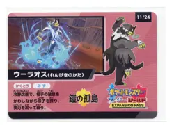 Pokemon Card - 2020 Urshifu 11/24 - Sword & Shield Shiny Star V Promo - Image 1