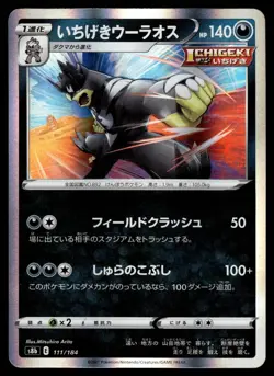 SINGLE STRIKE URSHIFU 111/184 VMAX CLIMAX JAPANESE POKEMON TCG - Image 1
