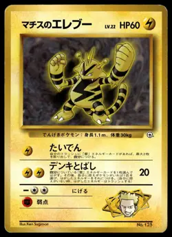 Lt. Surge's Electabuzz #125 Pokemon Japanese Leaders' Stadium - Image 1