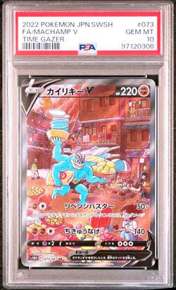 PSA 10 Machamp SR Time Gazer s10D 073/067 2022 Japanese Pokemon - Image 1