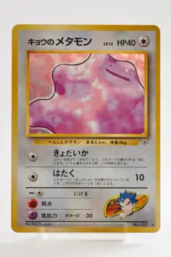 Pokemon card Koga's Ditto No.132 Holo Rare Old Back Gym Challenge Japanese - Image 1