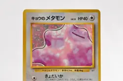 Pokemon card Koga's Ditto No.132 Holo Rare Old Back Gym Challenge Japanese - Image 2