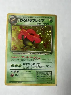 Dark Vileplume No. 045 Holo Rare Team Rocket Japanese Pokemon Card EXCELLENT - Image 1
