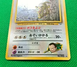 Giovanni's Persian GYM Holo No.053 Pokemon Card Japanese Rare Nintendo - Image 2
