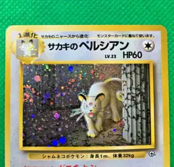 Giovanni's Persian GYM Holo No.053 Pokemon Card Japanese Rare Nintendo - Image 3