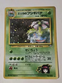 Pokemon Erika's Venusaur #003 Holo Gym Challenge 1999 Japanese - Image 1