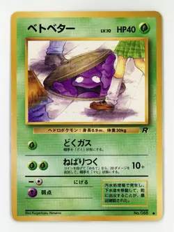 Grimer - Pokemon Banned Japanese 2000 Rocket #88 EX-MT/NM - Image 1
