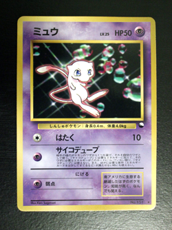 Mew no.151 CD Promo 1999 Glossy Japanese Pokemon Card Vintage Vending Series - Image 1