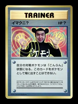 [LP] ImakuniU Japanese CoroCoro Promo Pokemon E - Image 1