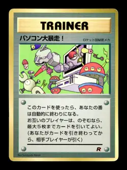 [MP] Computer Error Japanese CoroCoro Promo Pokemon Q - Image 1