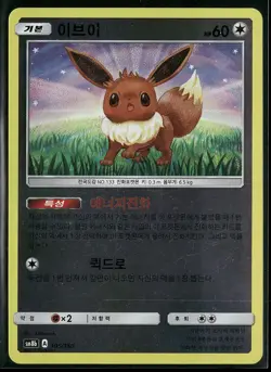 [Korean] Eevee Reverse Holo 105/150 NM SM8b GX Ultra Shiny Pokemon TCG - Image 1