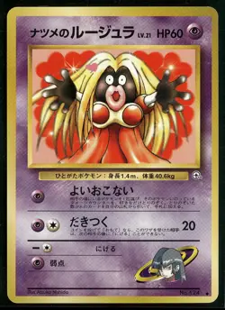 Sabrina's Jynx #124 - Gym Japanese (Banned) Pokemon TCG NM - Image 1