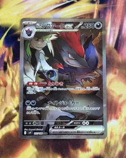 Pokemon Card N's Zoroark ex SAR 127/100 SV9 Battle Partners Japanese NM - Image 1