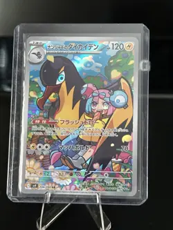 Iono's Kilowattrel AR 104/100 SV9 Battle Partners Japanese Pokemon TCG Card - Image 1
