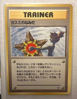 1998 Pokemon Japanese Misty's Tears Gym Banned Artwork with NO Rarity Symbol LP - Image 2