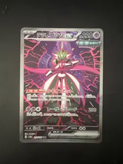 Pokemon Cards Iron Valiant ex SAR 213/187 Japanese sv8a Terastal Festival ex - Image 1