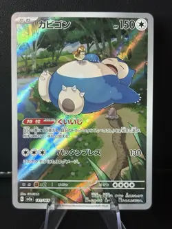 Snorlax 181/165 Sv2a: Pokemon Card 151 Holo (Japanese) - Image 1