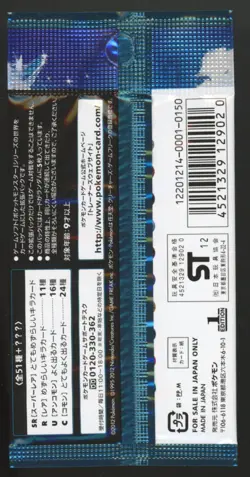Japanese Pokemon Thunder Knuckle 1st Ed BW8 Black & White Card Pack Sealed - Image 2