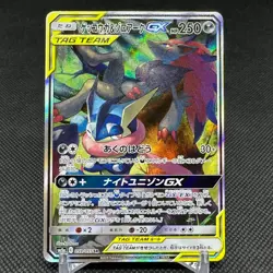 Greninja & Zoroark GX 059/055 SR Night Unison SM9a Japanese Pokemon Card #D3E2 - Image 1