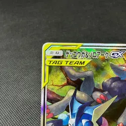 Greninja & Zoroark GX 059/055 SR Night Unison SM9a Japanese Pokemon Card #D3E2 - Image 4