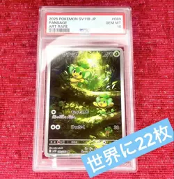 PSA10 Yanup AR Pokemon Card PanSage Art Rare Collectible Video Game - Image 1