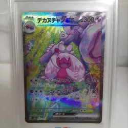 Pokeka Dekanu Chan ex PSA10 Rare Trading Card Collectible - Image 1