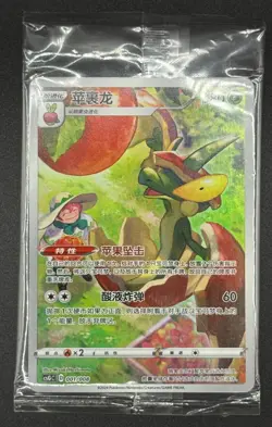 Flapple 001/008 Pokemon S-Chinese Sword & Shield Sealed Promo NM - US Seller - Image 1