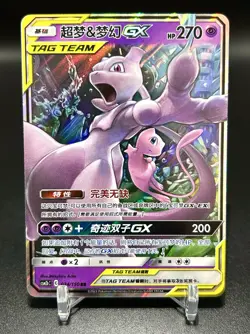 Pokemon Card - Mewtwo & Mew-GX RR S-Chinese S&M CSM2bC-034 Tag Team Holo Rare - Image 1