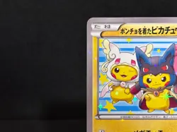 Poncho Wearing Pikachu 203/XY-P Promo Excellent Condition Japanese Pokemon Card - Image 4