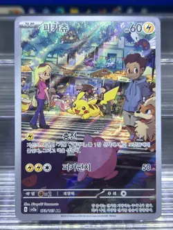 Pikachu 173/165 Sv2a AR Art Rare Holo 151 Japanese Pokemon Card (Near Mint) - Image 1