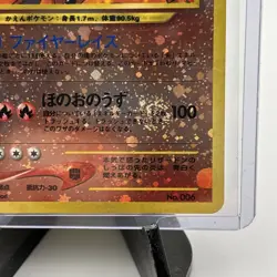 Charizard No. 006 Neo 2 Promo Reverse Foil 2000 Japanese Pokemon card - Image 4
