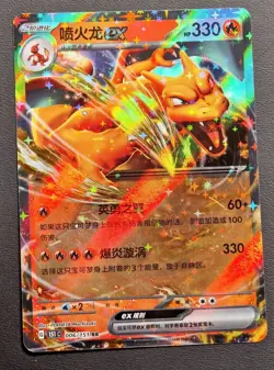 Charizard EX 006/151 RR 151C Chinese Pokemon Card 2025 - Image 1