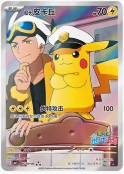 Pokemon S-Chinese Horizon Exclusive Captain Pikachu 4-Piece Starter Set (NM) - Image 5
