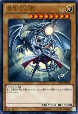 "Blue-Eyes White Dragon" JMPR-JP001 Kaiba Corporation Rare EXNM/Japanese/ YuGiOh - Image 1