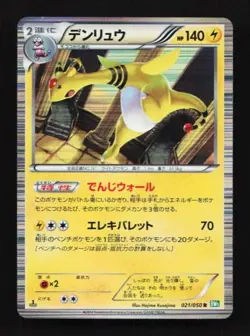 Ampharos 021/050 Dragon Blast Japanese Pokemon Card TCG - Image 1