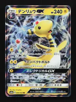 Ampharos GX 006/052 RR Sm8a Dark Order Japanese Pokemon Card TCG - Image 1