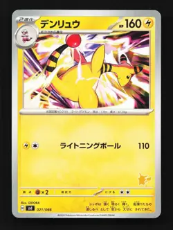 Ampharos 021/066 Battle Academy Japanese Pokemon Card TCG - Image 1